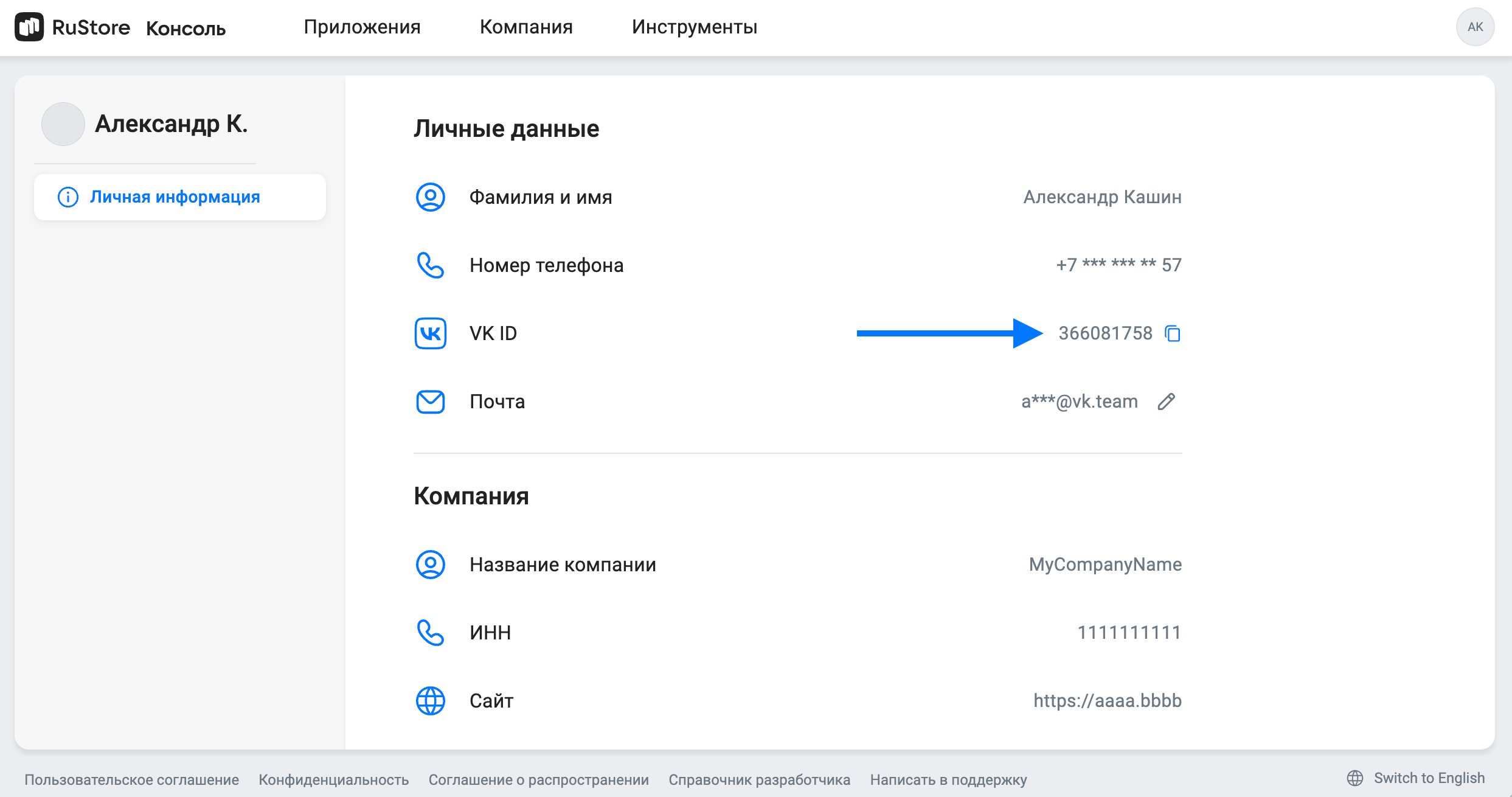 VK ID Nedir? Ne İşe Yarar?